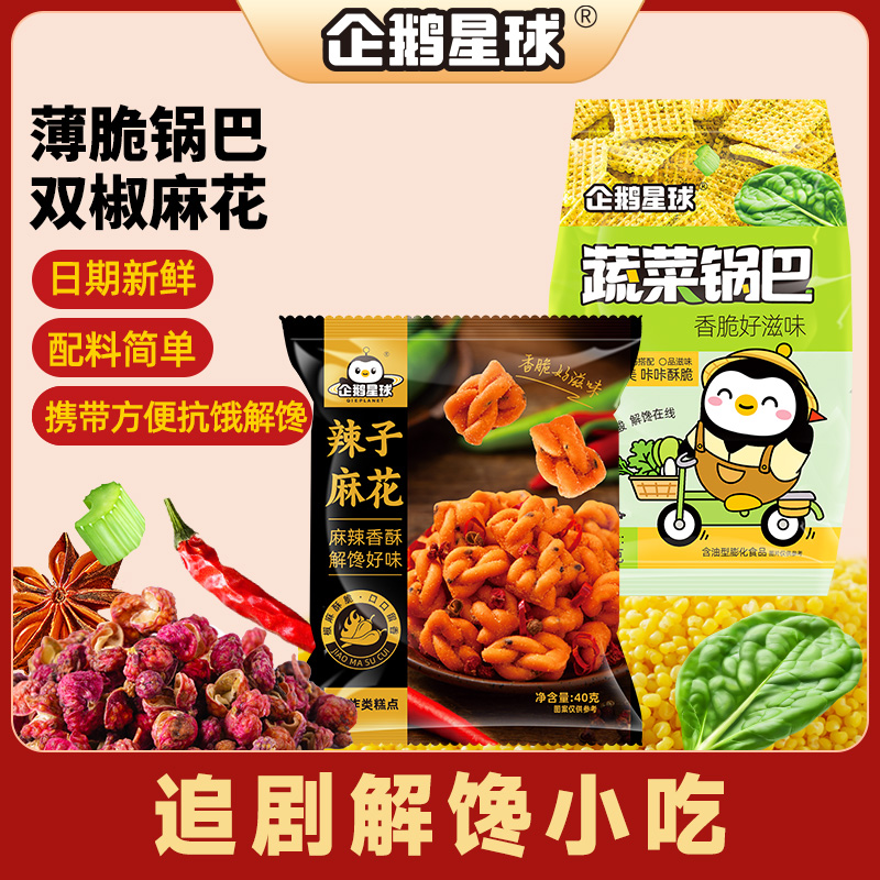 企鹅星球锅巴麻花组合40g10袋