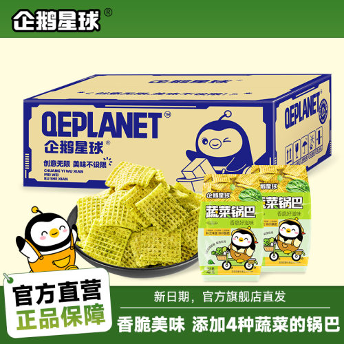 企鹅星球蔬菜锅巴小米大黄米