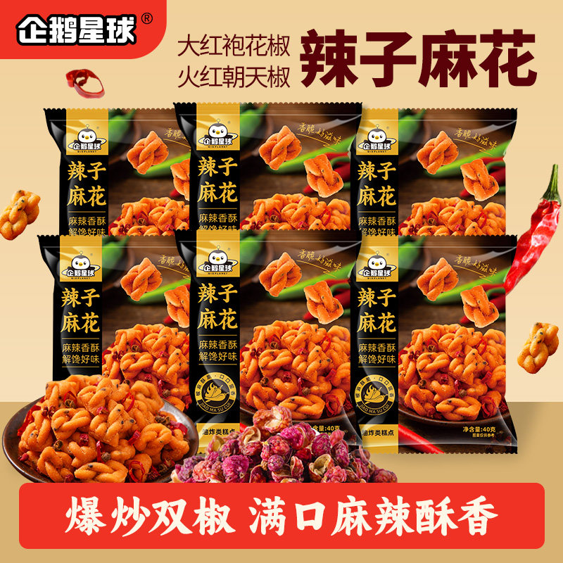 企鹅星球辣子麻花40克办公室解馋辣味零食追剧小吃