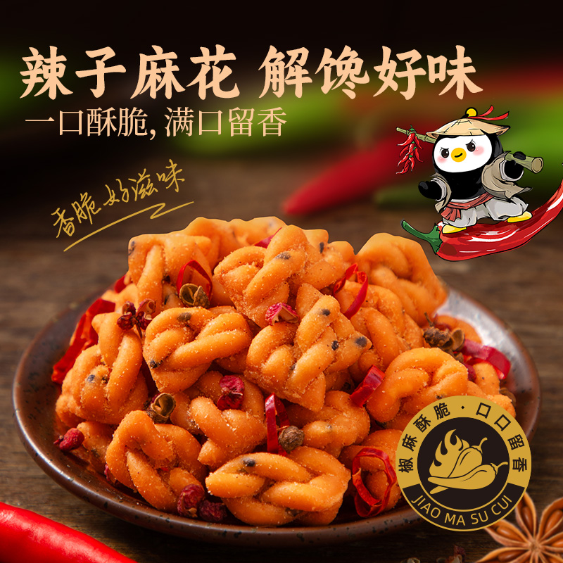 企鹅星球辣子麻花40g5袋