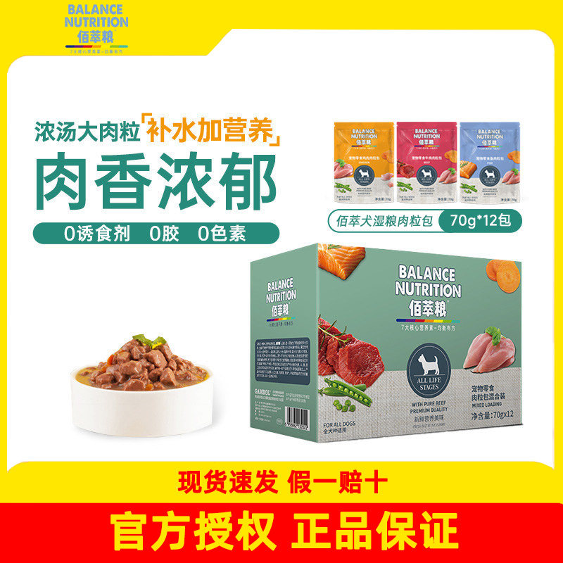 佰萃零食狗湿粮肉粒包70g*12袋 22元 - 86线报