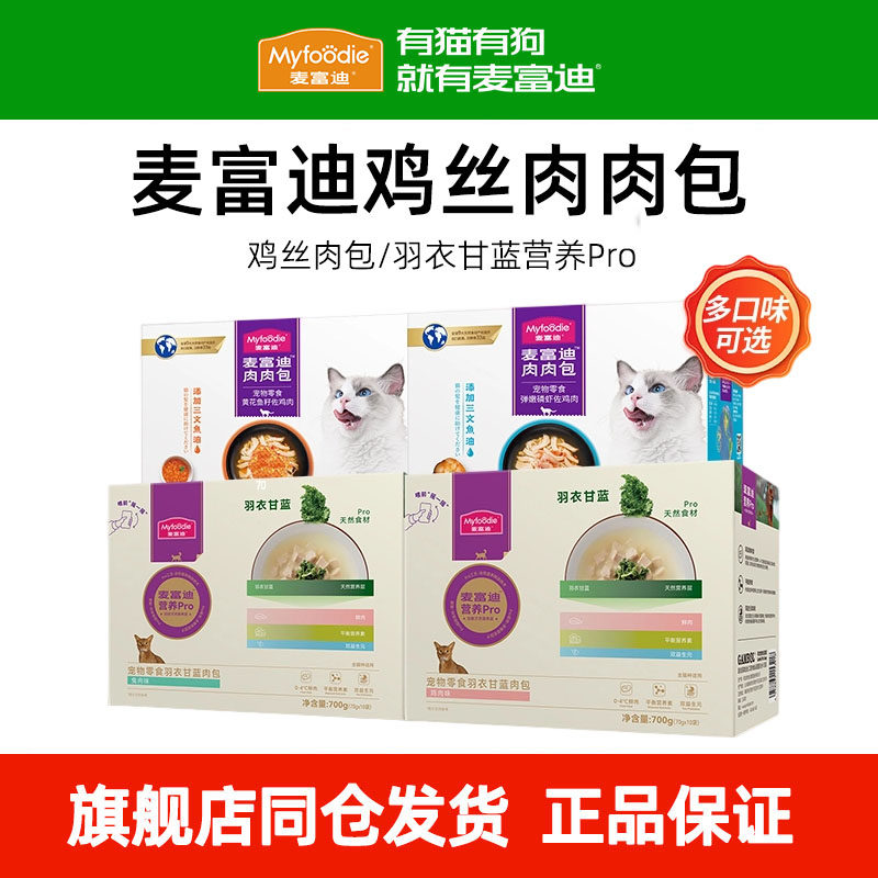麦富迪猫咪零食肉肉包羊奶湿粮鸡肉营养补水成猫幼猫妙肉酱猫罐头,宠物/宠物食品及用品,猫零食罐,淘宝优惠券,粉丝福利购,淘宝优惠卷