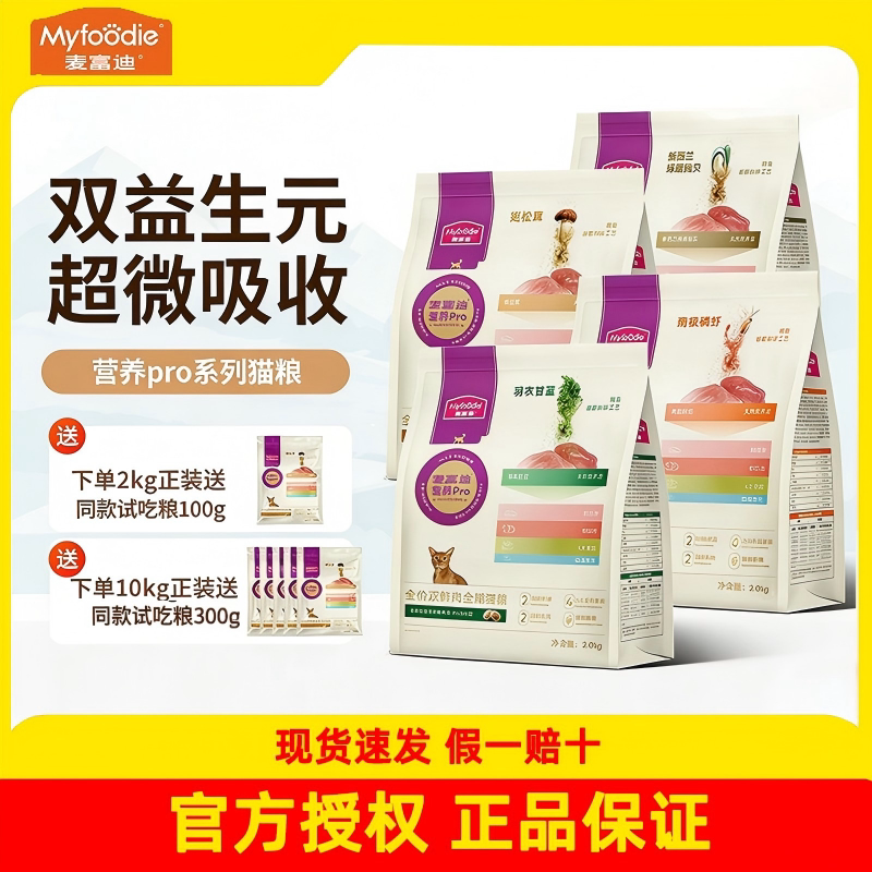 麦富迪南极磷虾巴西莓双鲜猫粮2kg 赠200g 62元 - 86线报