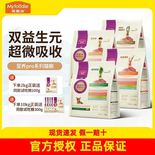 麦富迪猫粮营养pro南极磷虾巴西莓双鲜肉乳鸽2kg全价全期成幼猫