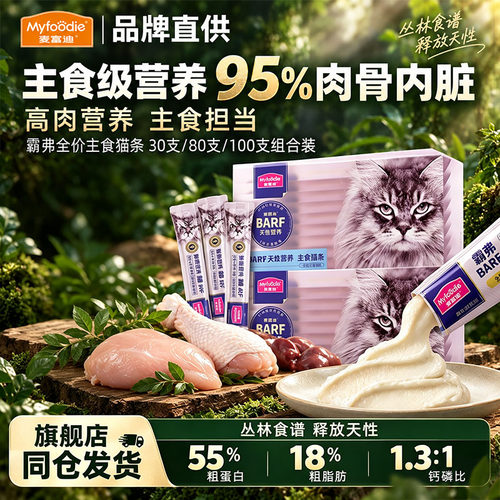 麦富迪barf霸弗主食猫条营养湿粮成幼猫咪补水非零食宠物乳鸽罐头