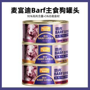 麦富迪狗零食barf狗罐头3罐 天猫U先