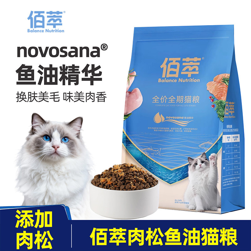 佰萃粮肉松鱼油全价猫粮500g 19.9元 - 86线报
