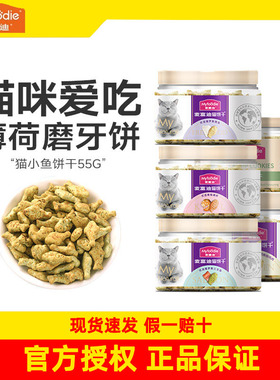 麦富迪猫饼干猫咪零食磨牙洁齿幼猫猫草羊奶棒洁齿粒冻干生骨肉饼
