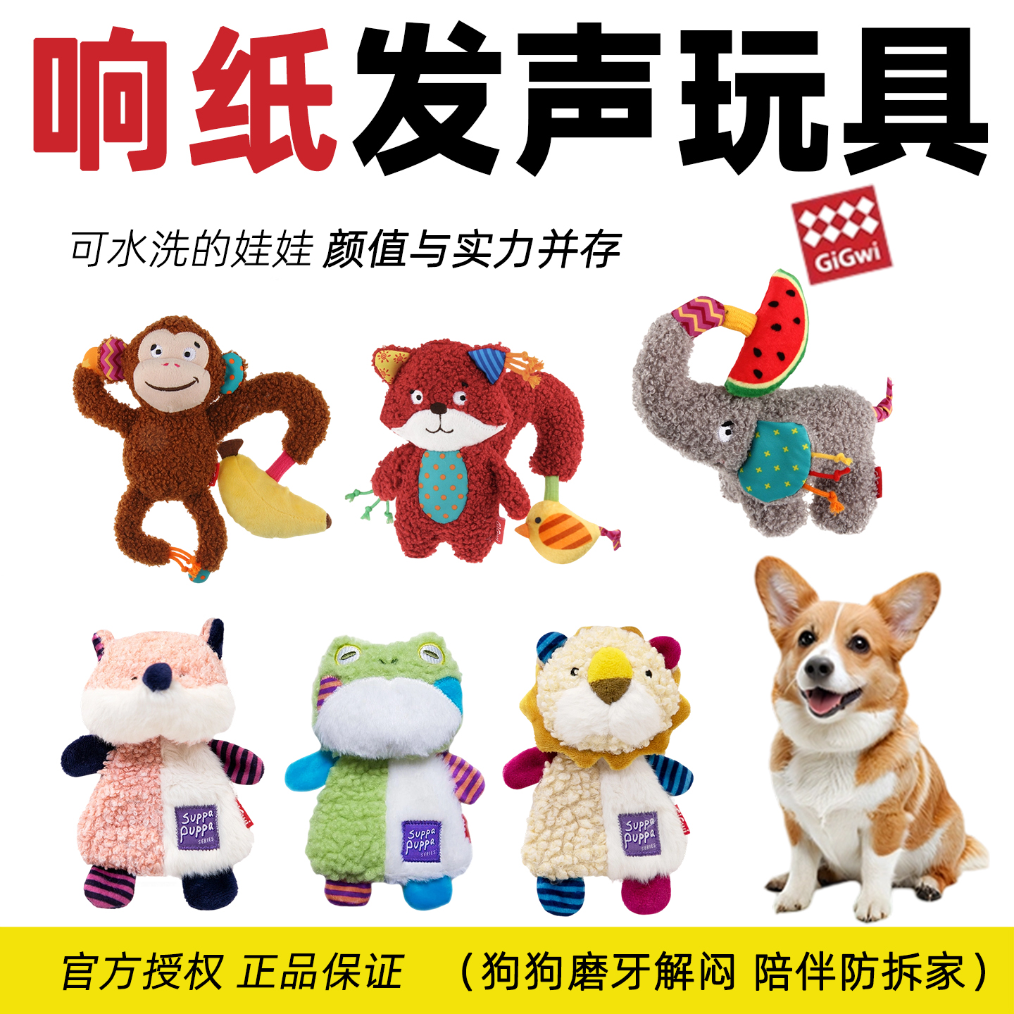 GiGwi贵为狗发声玩具响纸磨牙陪伴解闷自嗨消耗体力小狗玩具泰迪