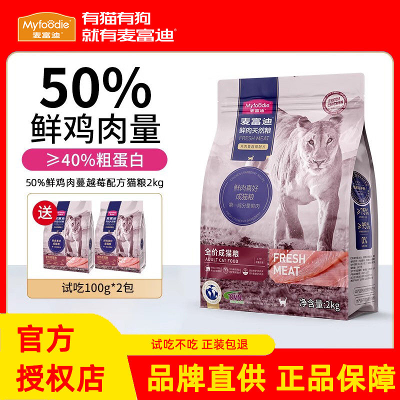 麦富迪猫粮鸡肉蔓越莓美毛无谷高蛋白成猫幼猫泌尿猫粮十大品牌