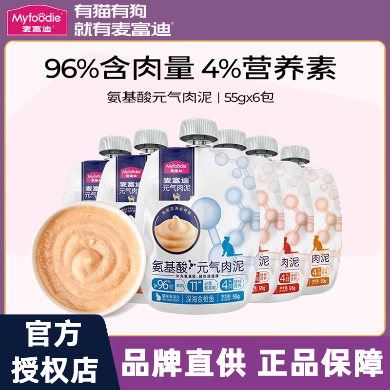 麦富迪猫罐头主食罐猫咪零食咕噜元气肉泥酱全价湿猫粮饭营养补水