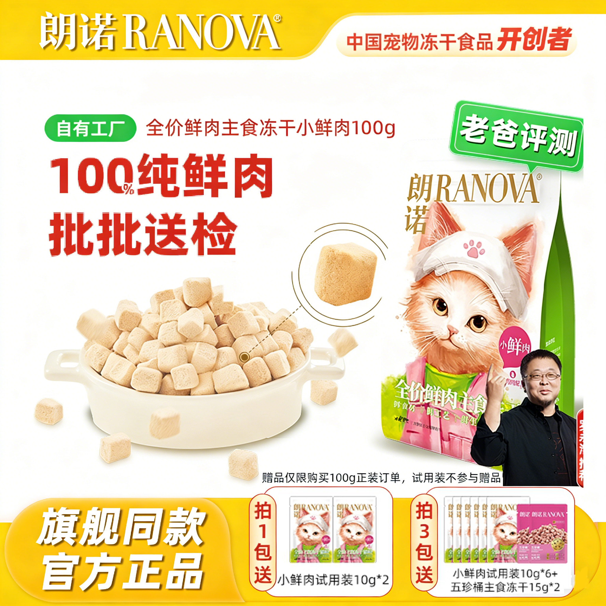 朗诺小鲜肉冻干猫粮成猫幼猫全价主食鲜鸭鸡肉猫咪营养旗舰店同款,宠物/宠物食品及用品,猫冻干零食,淘宝优惠券,粉丝福利购,淘宝优惠卷