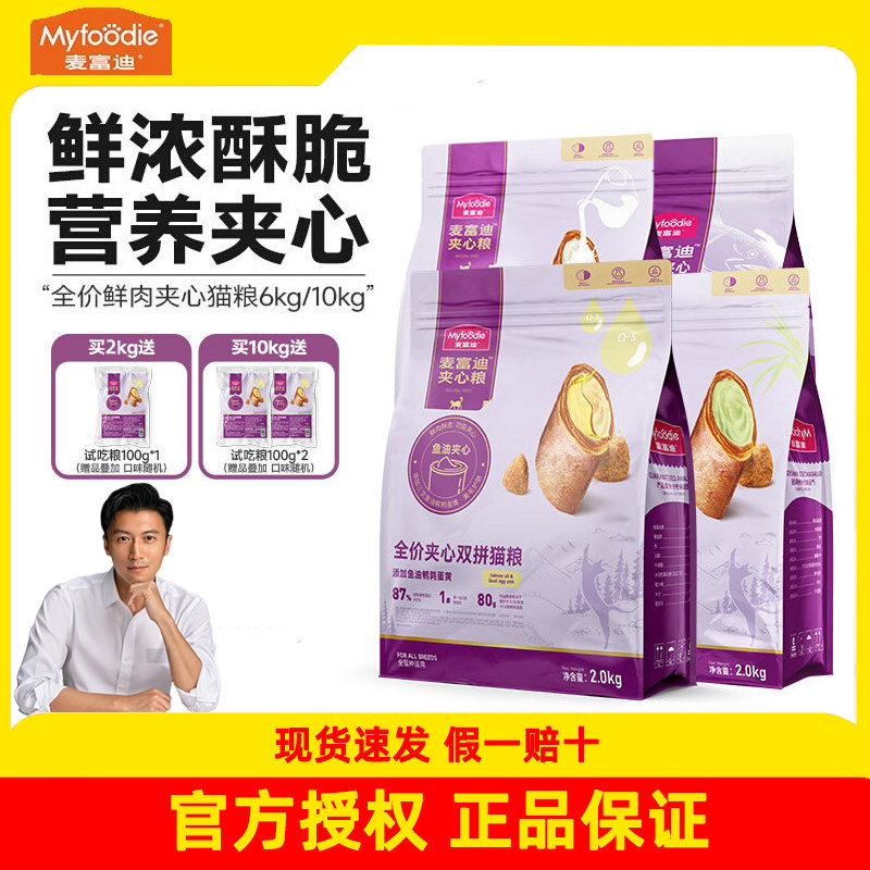 麦富迪夹心双拼猫粮鱼油鹌鹑蛋黄美毛羊奶粉鲜肉猫咪成猫幼猫通用