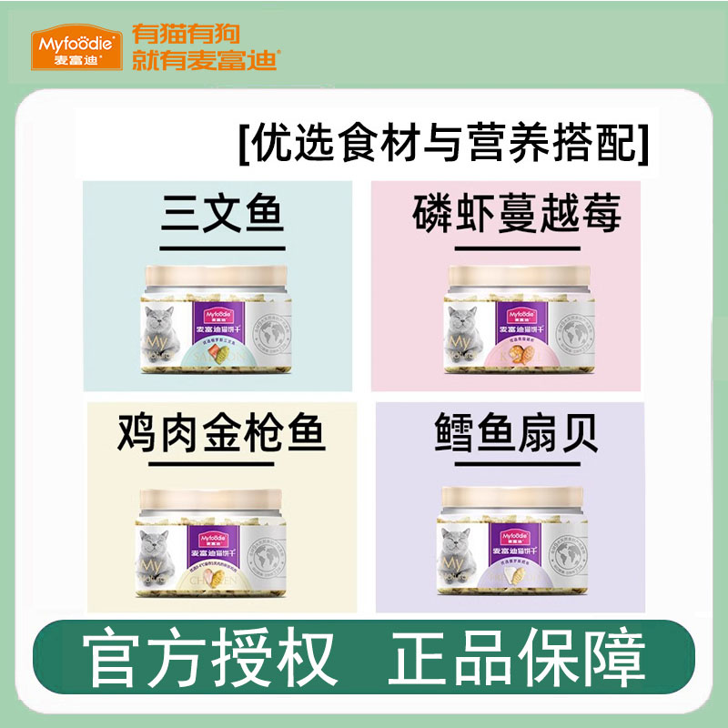 麦富迪猫饼干三文鱼猫薄荷小鱼