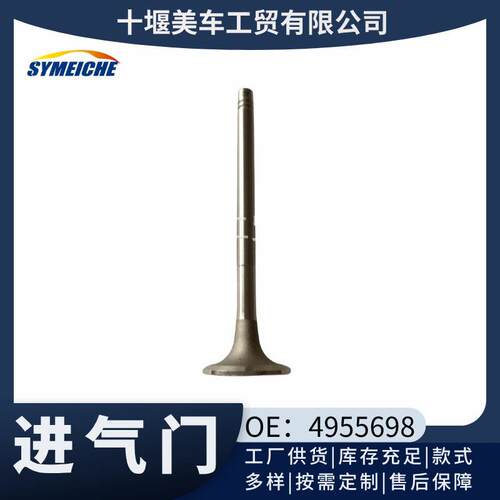 135957/4955698适用于重庆康明斯NT855发动机进气门