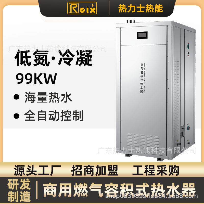 低氮冷凝式商用燃气容积式热水器 热水锅炉 酒店学校热水工程