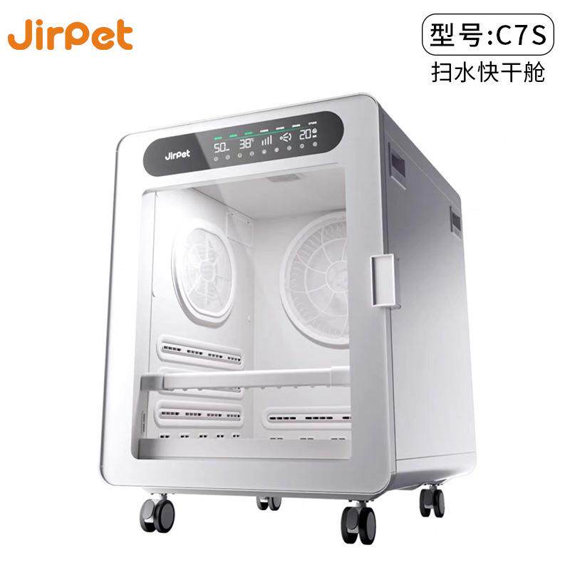 Jirpet宠物烘干箱C7S记洱PLUS扫水快干舱吹水机大中小犬猫负离子