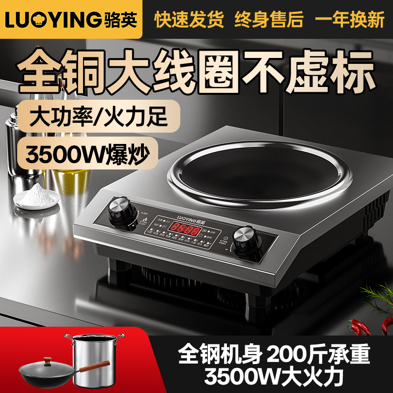 骆英商用电磁炉 家用凹面大功率3500w新款炒菜大功率电炒锅电磁灶