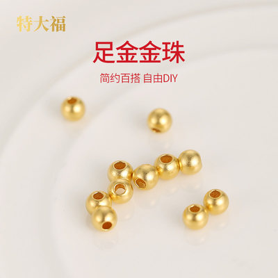 特大福足金999古法金珠黄金散珠DIY配件光珠手串金珠串珠足金珠子