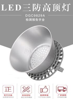 厂家热销NFC9823高顶灯工厂灯70W80W100W深罩型led节能三防高顶灯