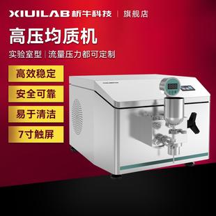 高压均质机实验室纳米细胞破碎均质仪牛奶果汁乳化均质器