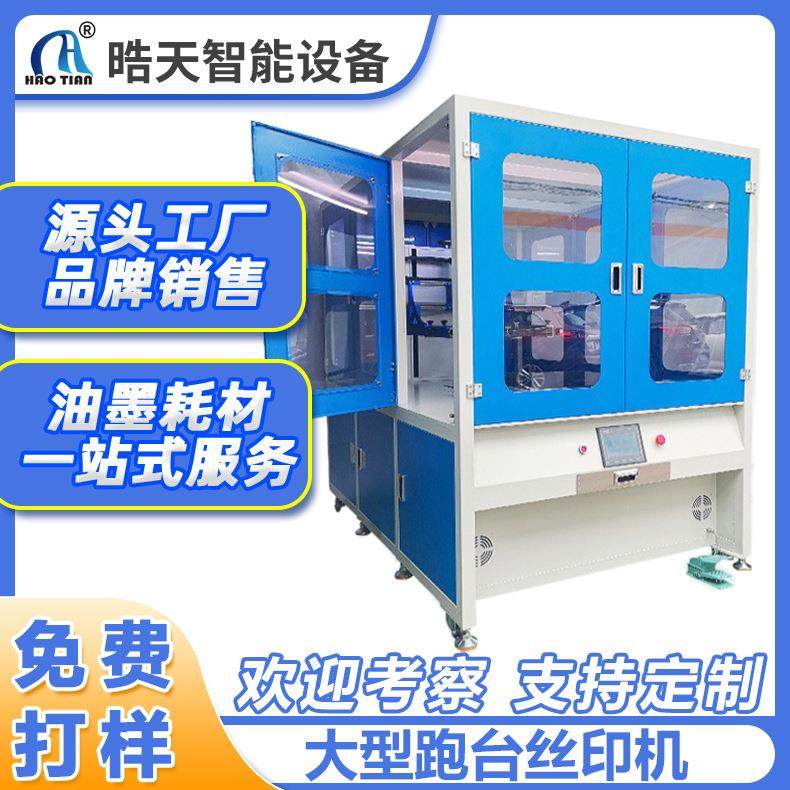 大型跑台丝印机自动全自动PLC触摸屏双电机丝印平面台丝印机,办公设备/耗材/相关服务,丝印机,淘宝优惠券,粉丝福利购,淘宝优惠卷