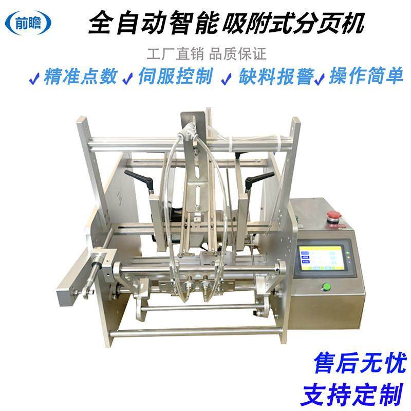 全自动吸盘分页机牙贴眼贴膏药贴自动分袋包装机吸附式分袋封口机,五金/工具,其他包装设备,淘宝优惠券,粉丝福利购,淘宝优惠卷