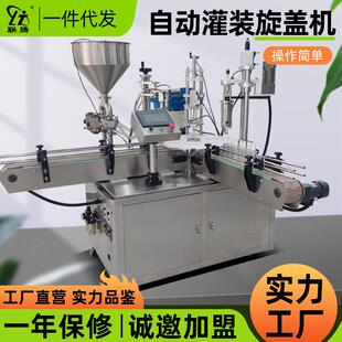 全自动罐装机膏体香水药水洗衣液定量分装机旋盖一体蜂蜜罐装设备