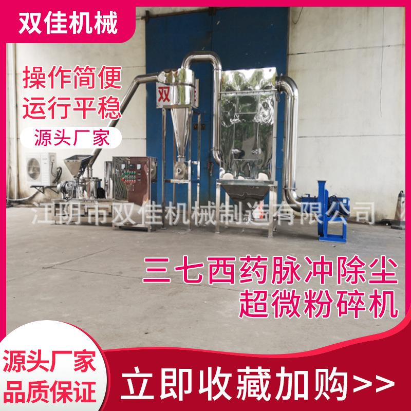 厂家供应WFJ系列超细磨粉机中药制药高速旋转超微粉碎机