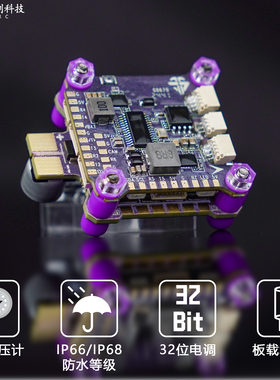 TJRC天剑科技F722 60A飞塔 6S防水飞塔