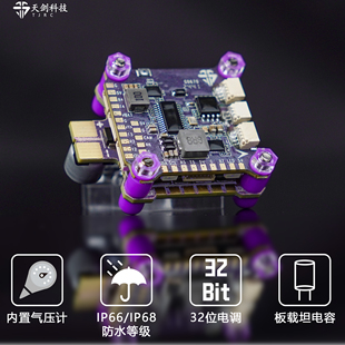 TJRC天剑科技F722 6S防水飞塔 60A飞塔