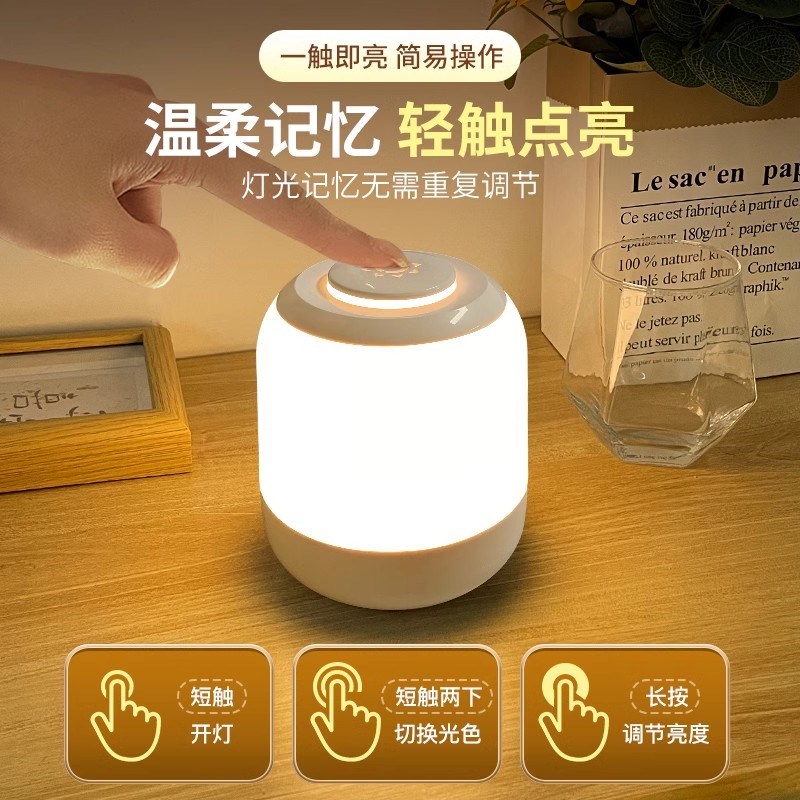 小夜灯卧室睡眠灯家用便携式护眼无极调光M触控床头桌面充电氛围