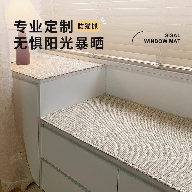 飘窗垫四季通用剑k麻防滑坐垫客厅茶桌地毯日系主卧阳台窗台垫定
