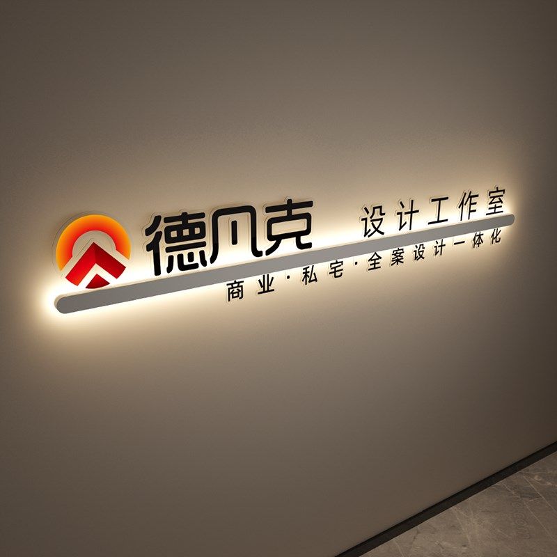 公司前台loggo形象墙背景墙发光字亚克力广告牌门牌招牌灯箱定制