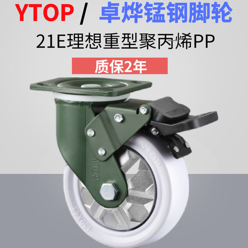 YTOP卓烨锰钢脚k轮21E重型尼龙PP轮4寸万向轮5寸6寸8寸刹车轮定向