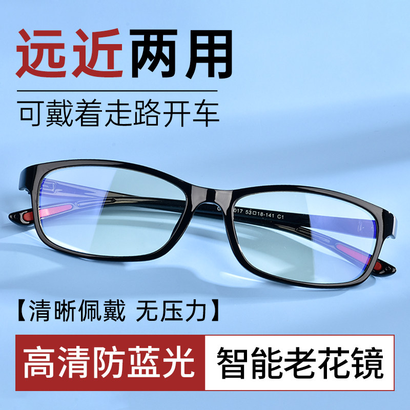 远近两用清老花镜男款防蓝光老人老光眼镜女R士智能变焦看远看近