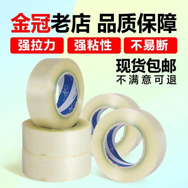 封箱胶带米黄色打包胶布 宽4.5A/6CM大卷封口透明整箱快递定制