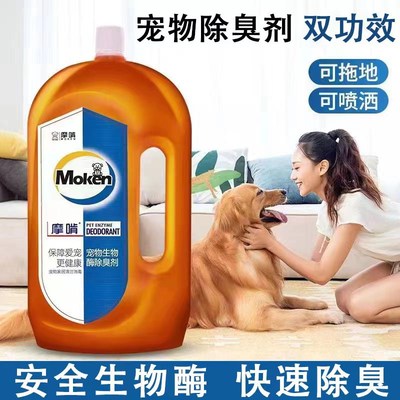 摩啃宠物除臭剂生物酶喷雾狗猫咪腥臭味尿骚味室内除异Z味拖地4斤