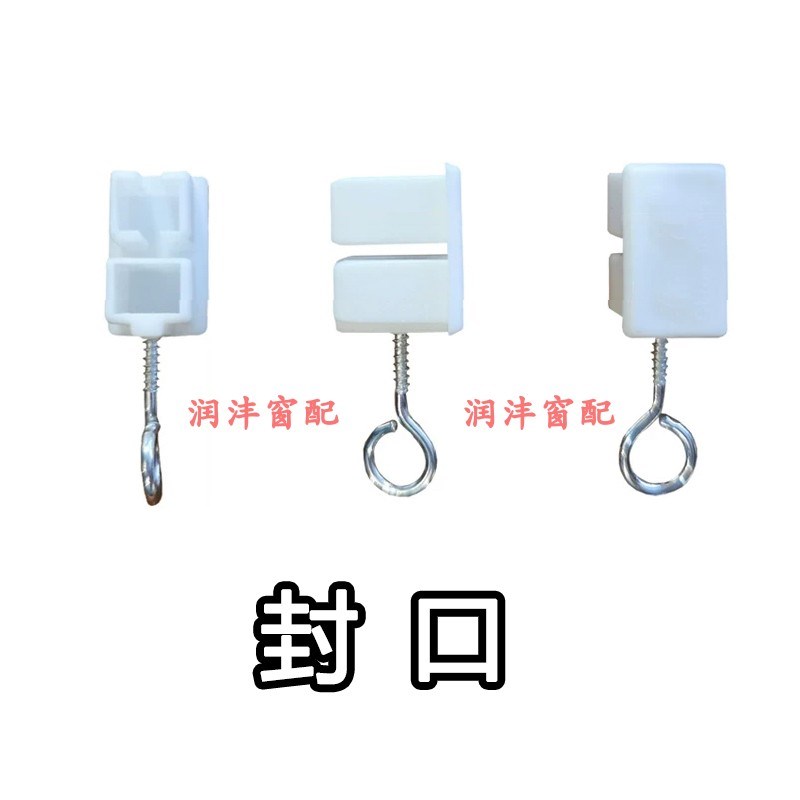 窗帘配件老式珠帘轨道安装码支架固定扣件L塑料底座挂钩封口堵头