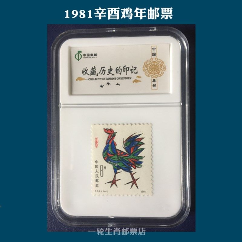 一轮邮票大全套带礼品盒1980-1A991猴鸡狗猪鼠牛虎兔龙蛇马羊生肖
