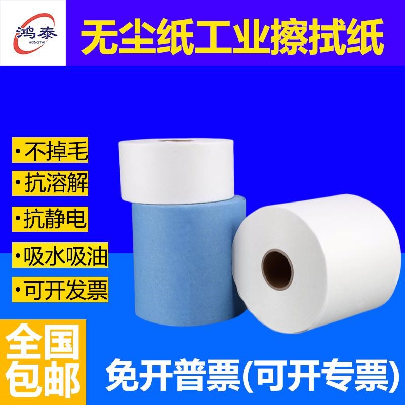 工业擦拭纸无尘纸白色蓝r色rl无纺布吸水污不掉毛屑清洁多用工业