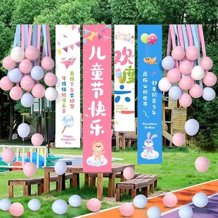 饰气球条幅小学校幼儿园61教室活动场景布置背 六一儿童节挂布h装