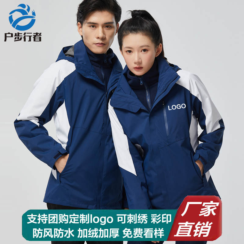 户步行者户外冲锋衣定制男女加x绒两件套防风防水登山服外套印log
