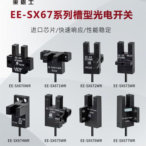U槽型光电c开关传感器EE-SX670 671 672 673 674 675 676 677-WR