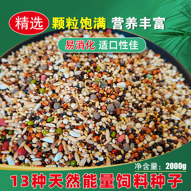 鸽粮红高粱小颗粒豌豆小麦花椒籽玉米粒魔鬼能量饲料W包邮幼鸽鸽
