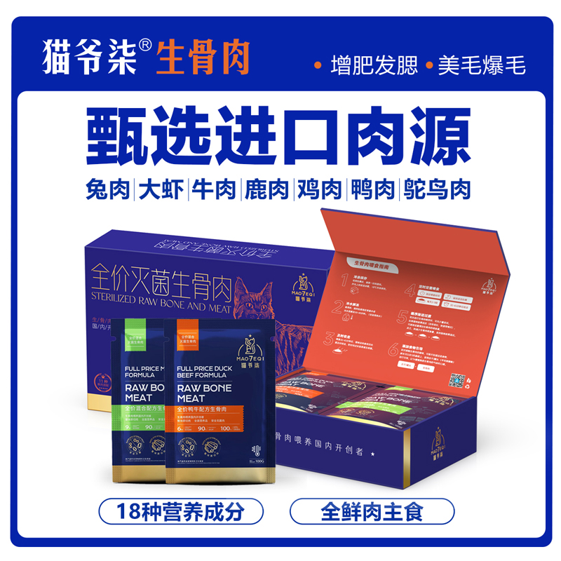 生骨肉幼猫新鲜纯肉罐头营养猫饭主G食湿粮冻干猫粮鲜肉增肥发腮