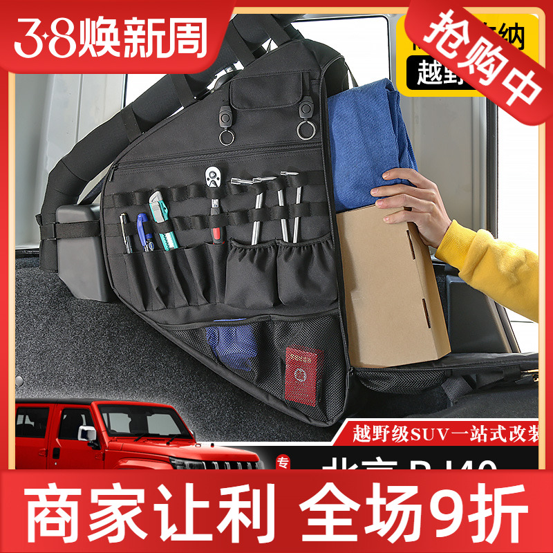 BJ40L后备箱储物包于北京40plus内J饰改装件40c尾箱收纳置物袋