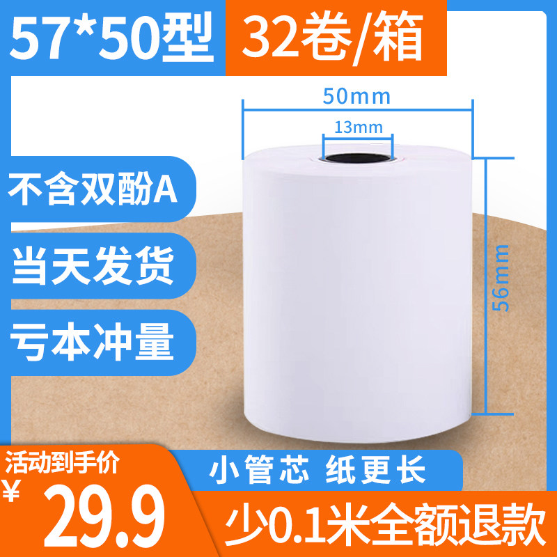 收银纸57x50整箱热g敏打印纸80x50x60x80小票纸收款机打印纸po57*