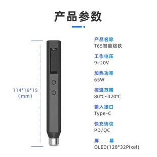焊笔维修焊接级焊锡枪 正点原子T65恒m温电烙铁家用小型便携式