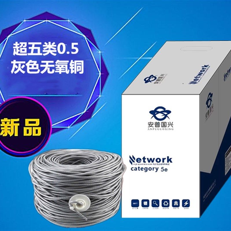安普超五类0.52国标无氧铜家用楼宇监控POE工程网线3X00米箱包邮